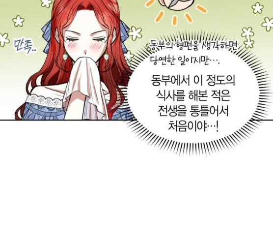 남편을 만렙으로 키우려 합니다 7화 56