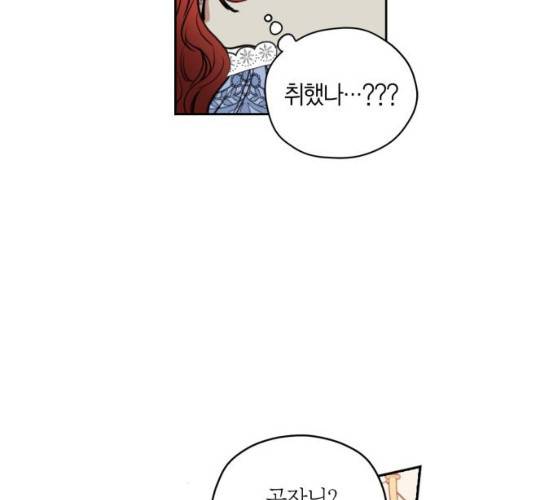 남편을 만렙으로 키우려 합니다 7화 72