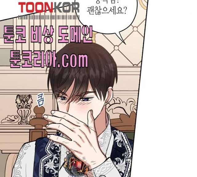 남편을 만렙으로 키우려 합니다 7화 73