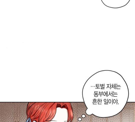 남편을 만렙으로 키우려 합니다 7화 80