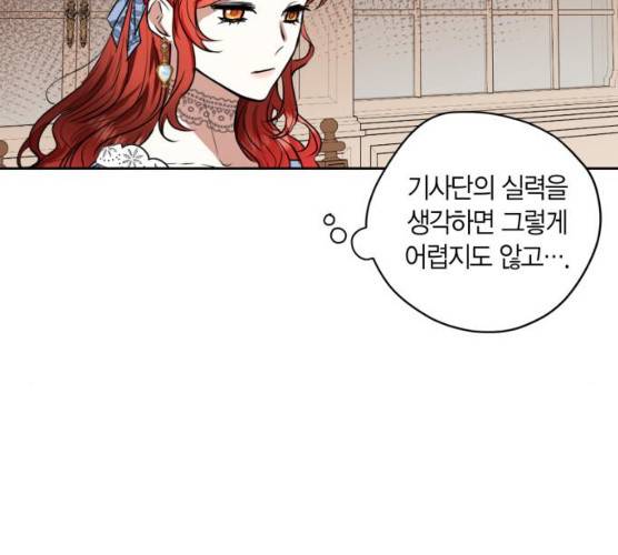 남편을 만렙으로 키우려 합니다 7화 81