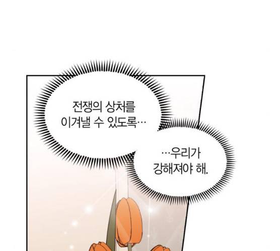 남편을 만렙으로 키우려 합니다 7화 89