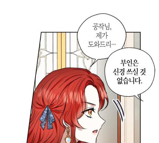 남편을 만렙으로 키우려 합니다 7화 91