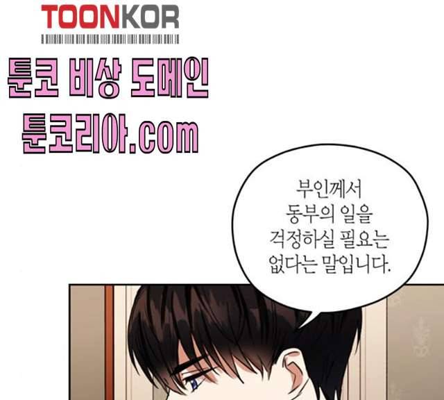 남편을 만렙으로 키우려 합니다 7화 94