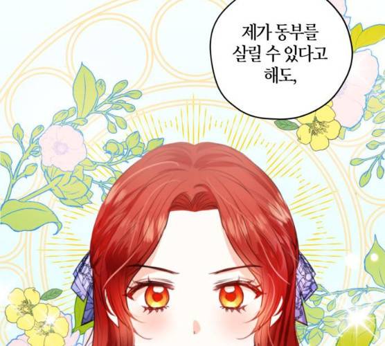 남편을 만렙으로 키우려 합니다 7화 97
