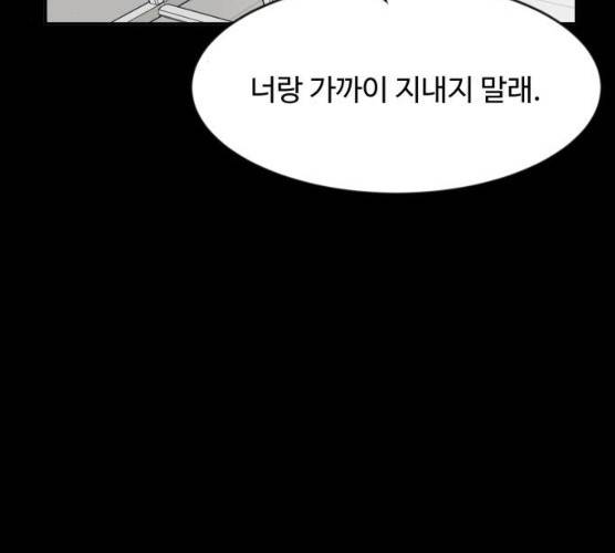 손 잡아 볼래? 40화 3