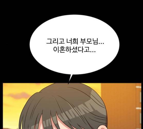 손 잡아 볼래? 40화 4