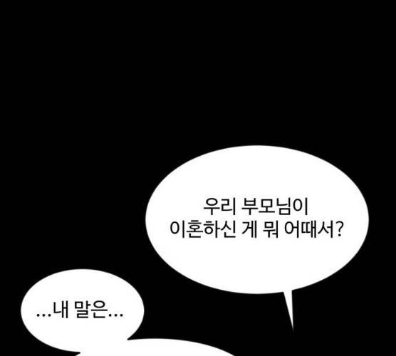 손 잡아 볼래? 40화 8
