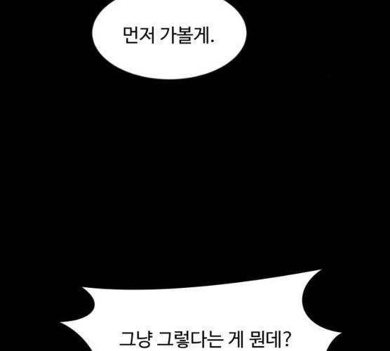 손 잡아 볼래? 40화 10