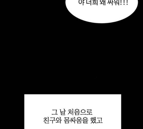 손 잡아 볼래? 40화 17