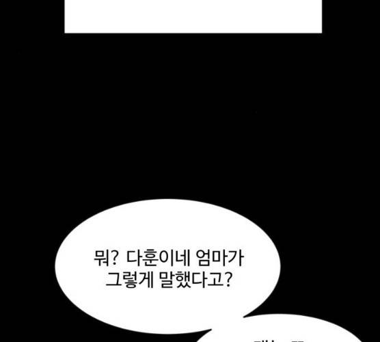 손 잡아 볼래? 40화 18