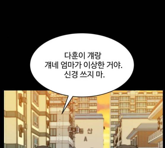 손 잡아 볼래? 40화 20