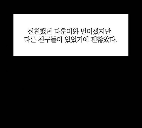 손 잡아 볼래? 40화 24
