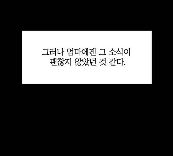 손 잡아 볼래? 40화 26