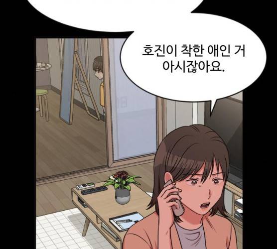 손 잡아 볼래? 40화 30