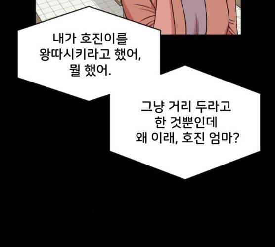 손 잡아 볼래? 40화 31