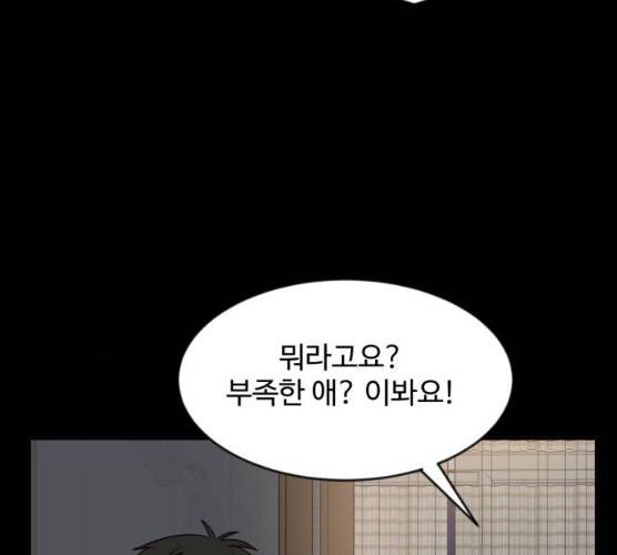 손 잡아 볼래? 40화 37