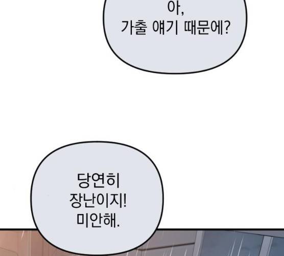 왕년엔 용사님 42화 7