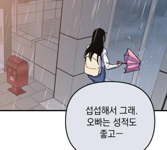 왕년엔 용사님 42화 8