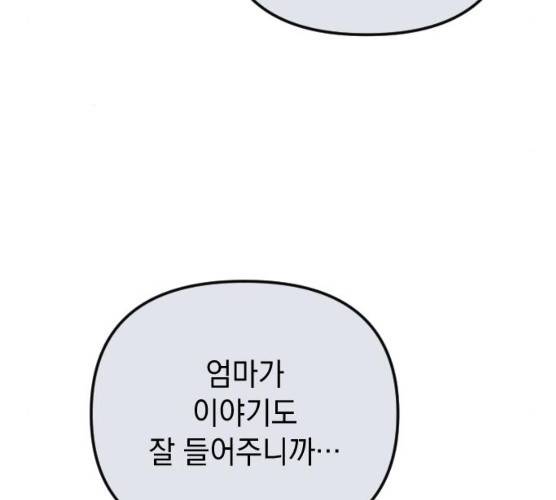 왕년엔 용사님 42화 9