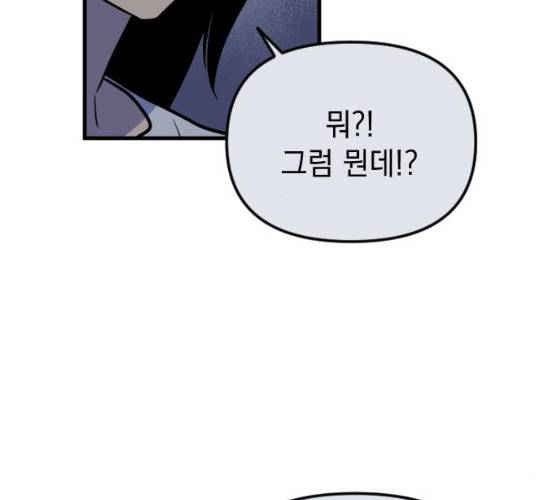 왕년엔 용사님 42화 12
