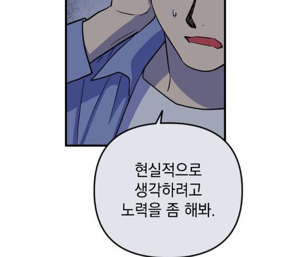 왕년엔 용사님 42화 18