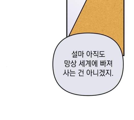 왕년엔 용사님 42화 21