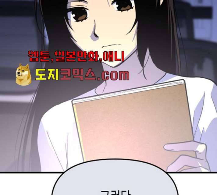 왕년엔 용사님 42화 23