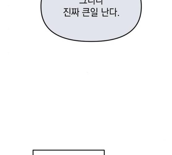 왕년엔 용사님 42화 24