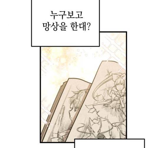 왕년엔 용사님 42화 25