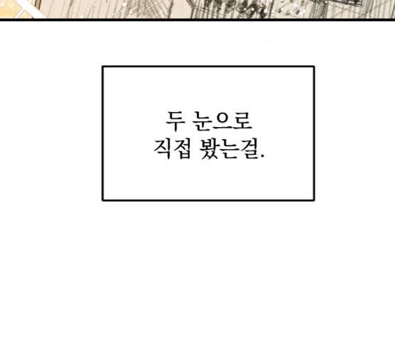 왕년엔 용사님 42화 28