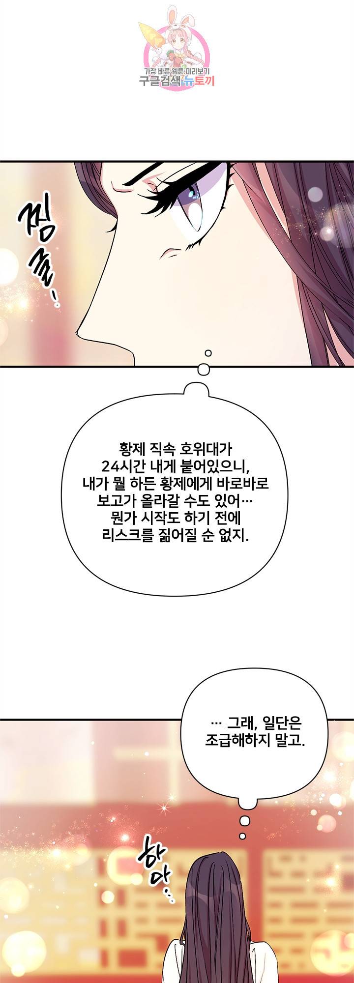 황후궁 체대생 62화 6
