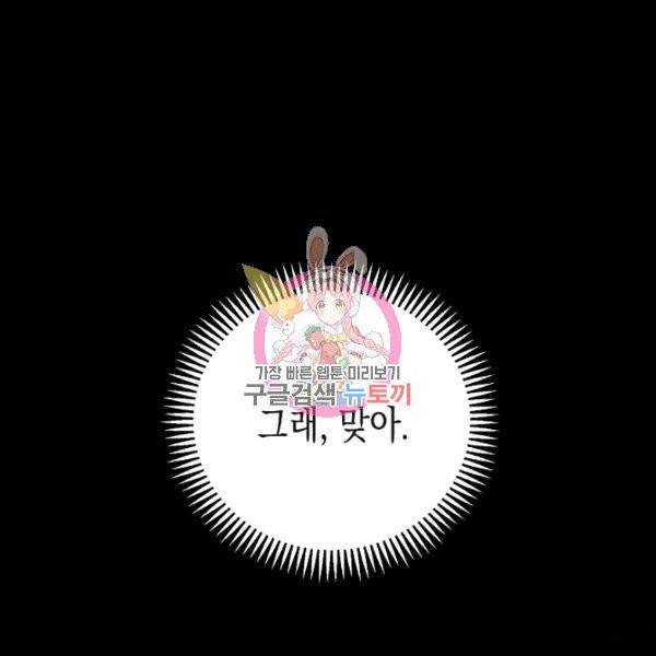 폭군의 신경안정제 6화 1