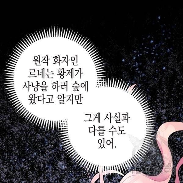 폭군의 신경안정제 6화 2