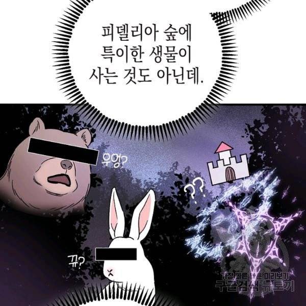 폭군의 신경안정제 6화 4