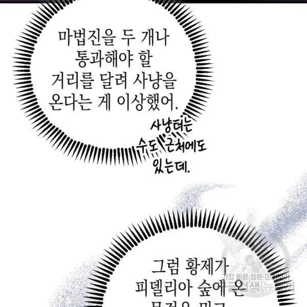 폭군의 신경안정제 6화 5