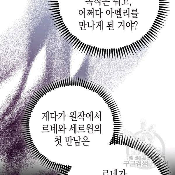 폭군의 신경안정제 6화 6