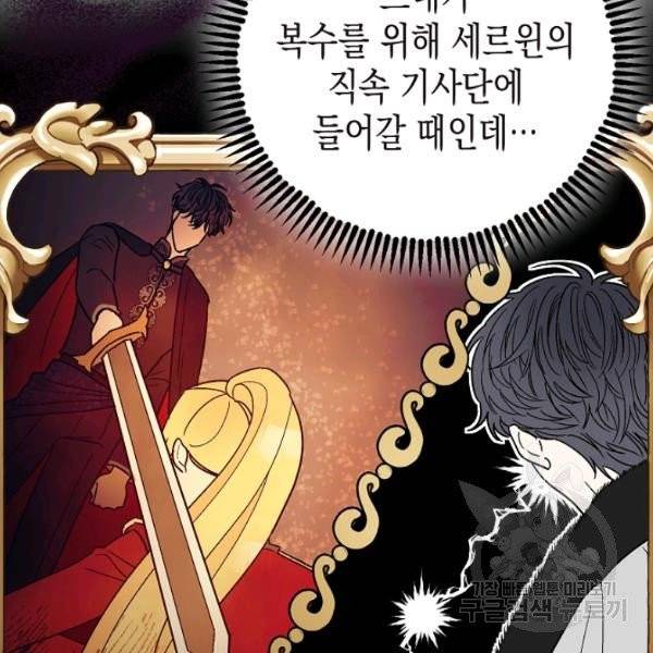폭군의 신경안정제 6화 7