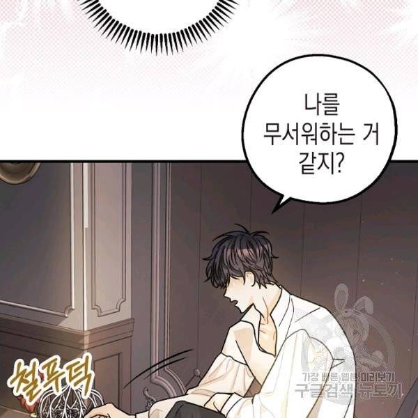 폭군의 신경안정제 6화 14