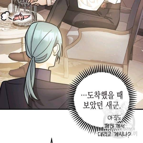 폭군의 신경안정제 6화 15