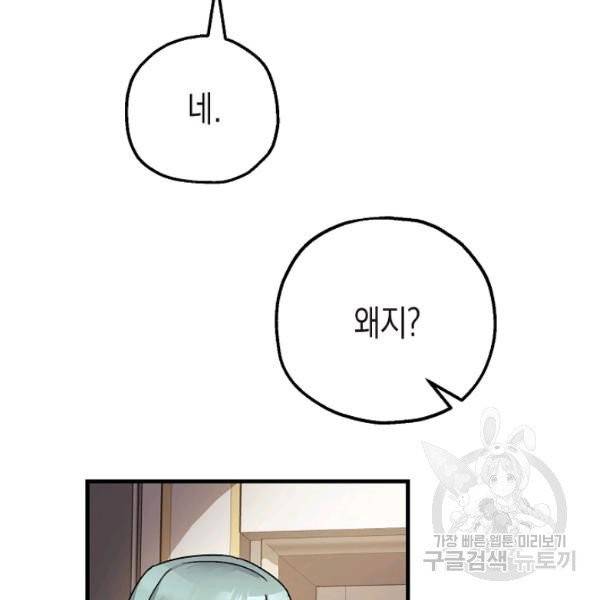 폭군의 신경안정제 6화 16
