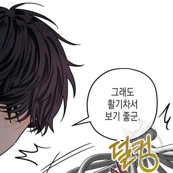 폭군의 신경안정제 6화 18