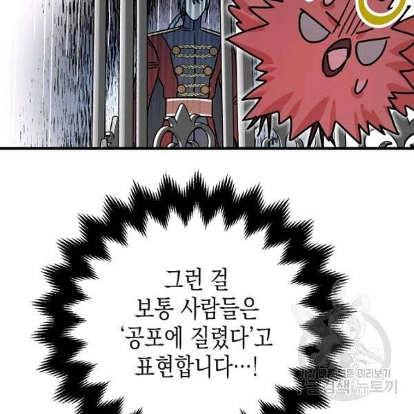 폭군의 신경안정제 6화 20