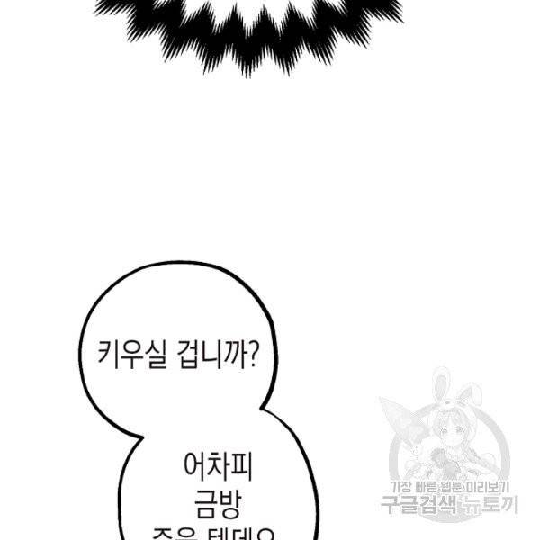 폭군의 신경안정제 6화 21