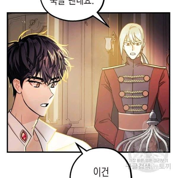 폭군의 신경안정제 6화 22