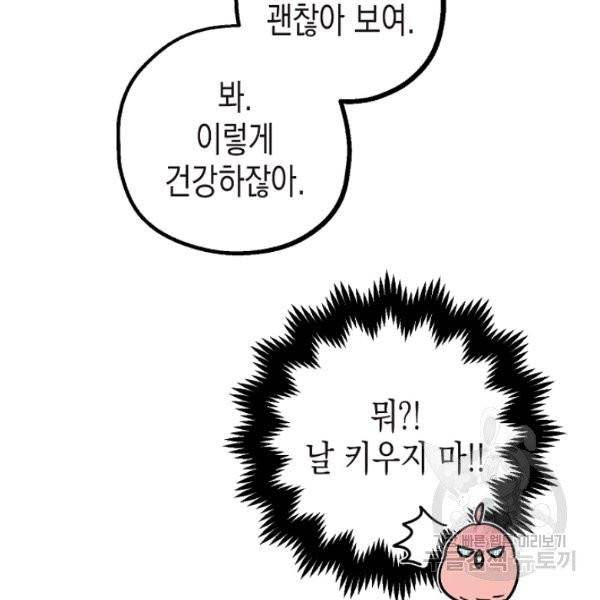 폭군의 신경안정제 6화 23
