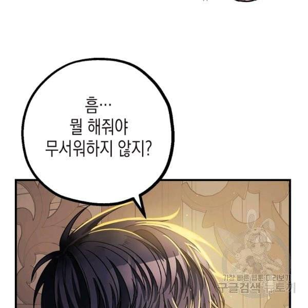 폭군의 신경안정제 6화 24