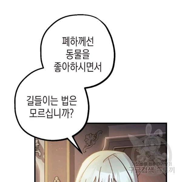 폭군의 신경안정제 6화 26