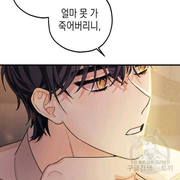 폭군의 신경안정제 6화 28