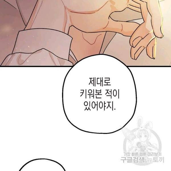 폭군의 신경안정제 6화 29